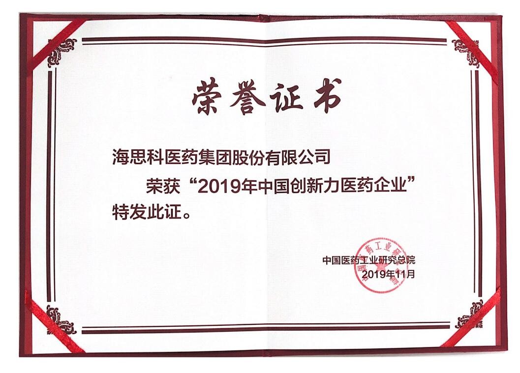 2019年中國(guó)創(chuàng)新力醫(yī)藥企業(yè)