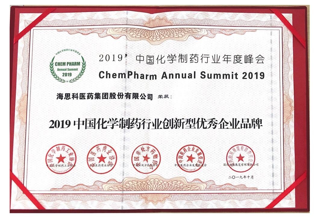 2019中國(guó)化學(xué)制藥行業(yè)創(chuàng)新型優(yōu)秀企業(yè)品牌